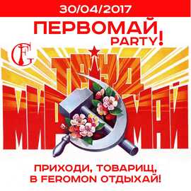 Первомай PARTY в Feromon 5 uglov !