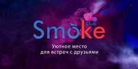 Smoke Club