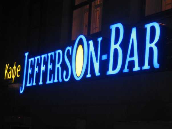 Jefferson Bar
