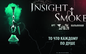Insight Smoke