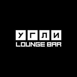 Новая кальянная Lounge bar "УГЛИ" 