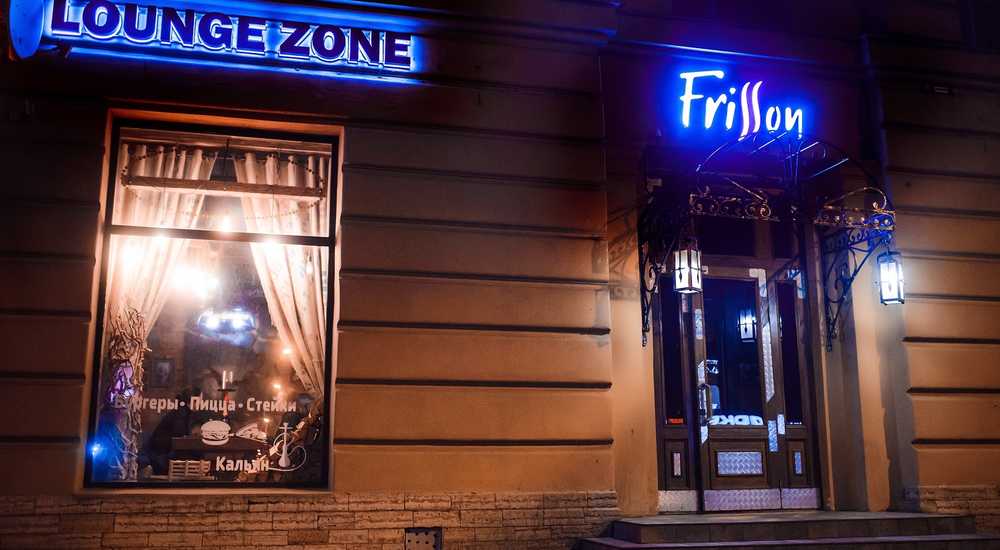 Frisson | Lounge zone 