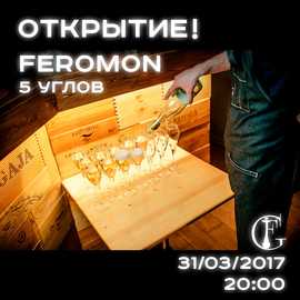 Открытие нового Feromon 5 uglov!